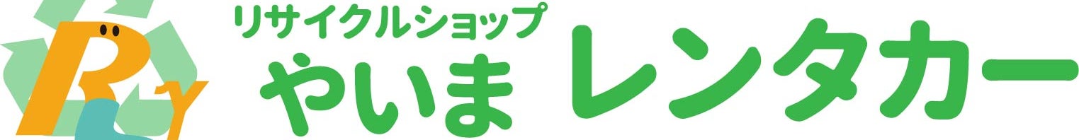 リサイクルショップやいまレンタカー空港店