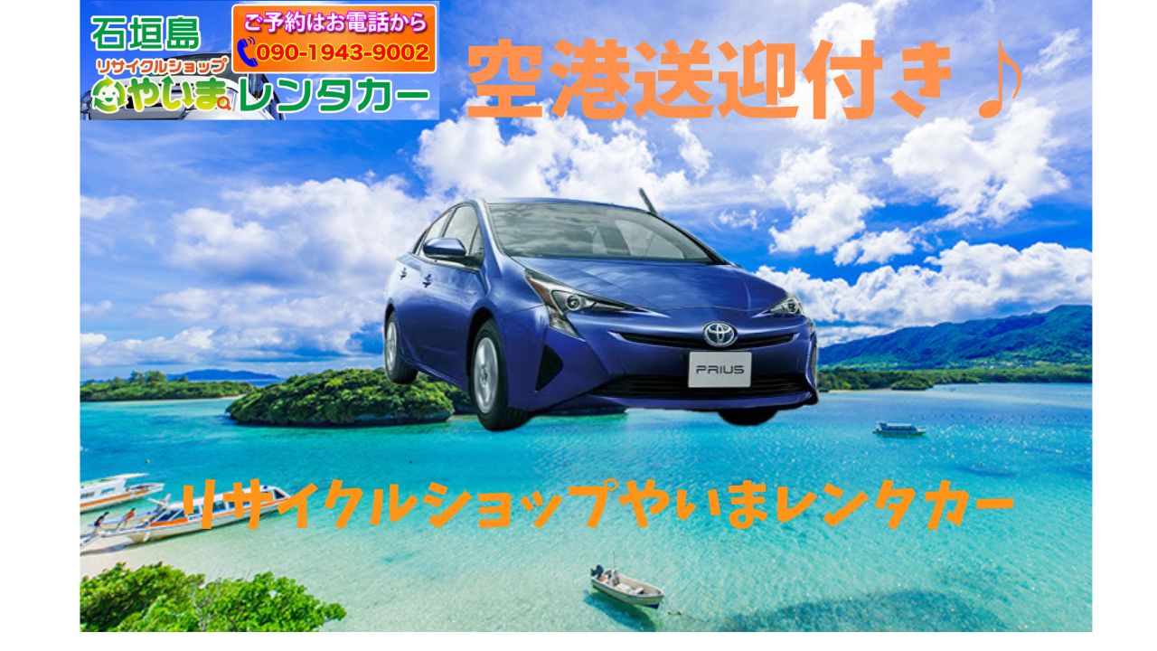 人気のハイブリット車を格安でお貸しするプラン♪プリウス🚗 1日5000円～の画像