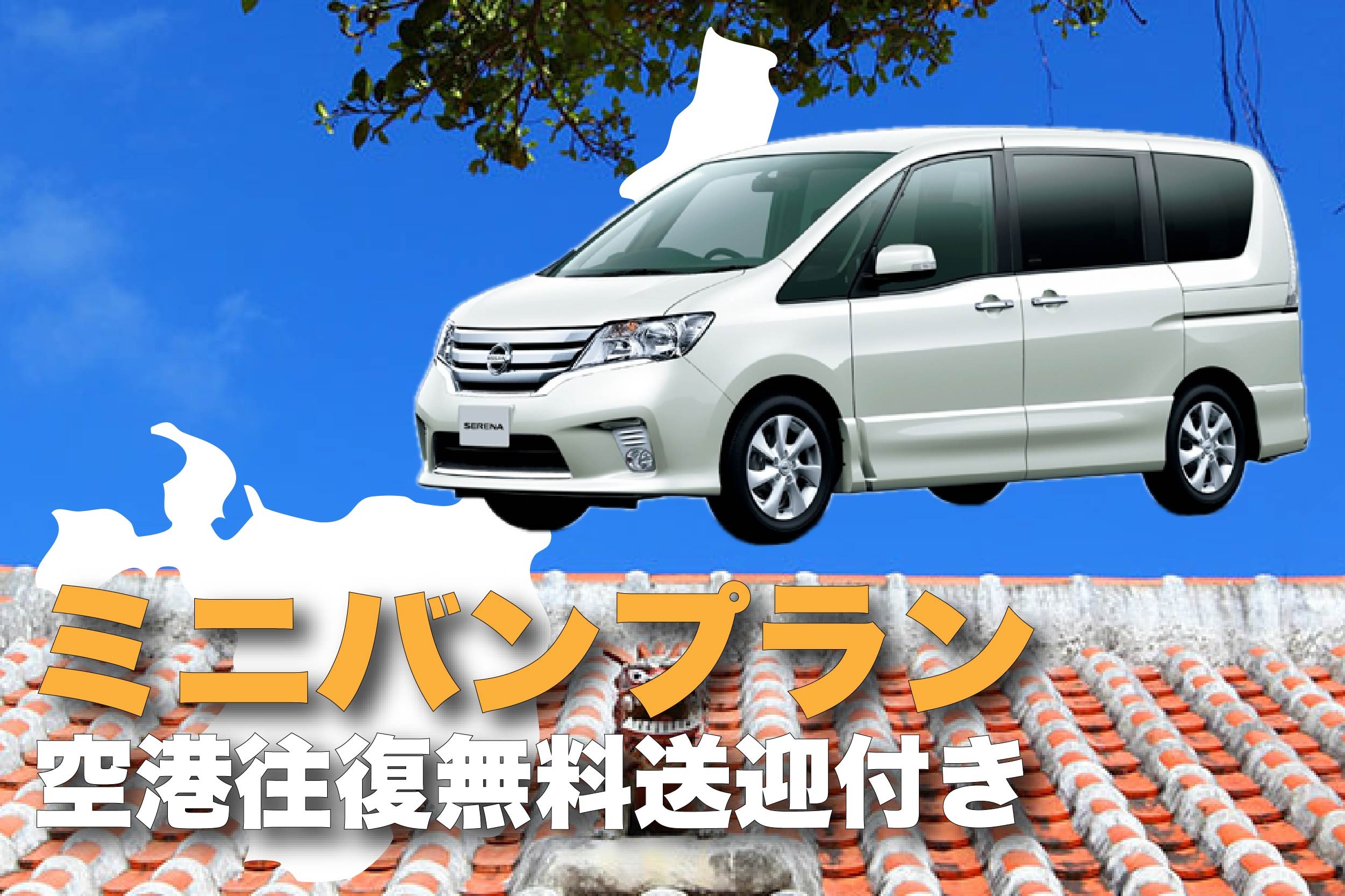 ミニバンプラン1日6000～の画像