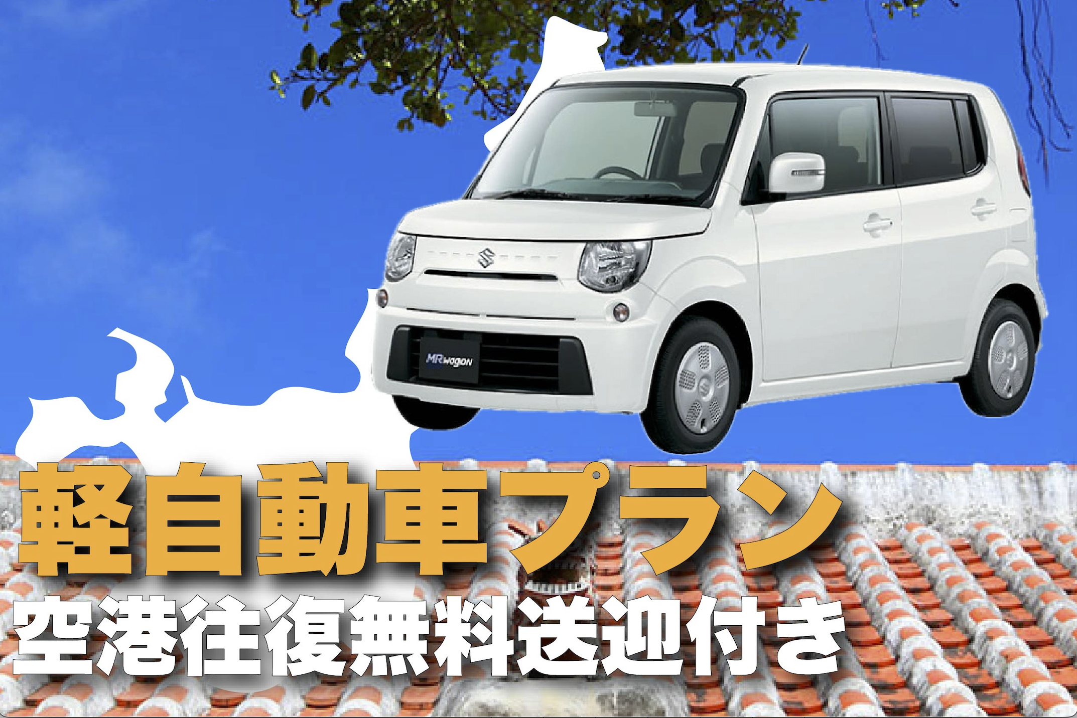 軽自動車プラン（1ヶ月）の画像